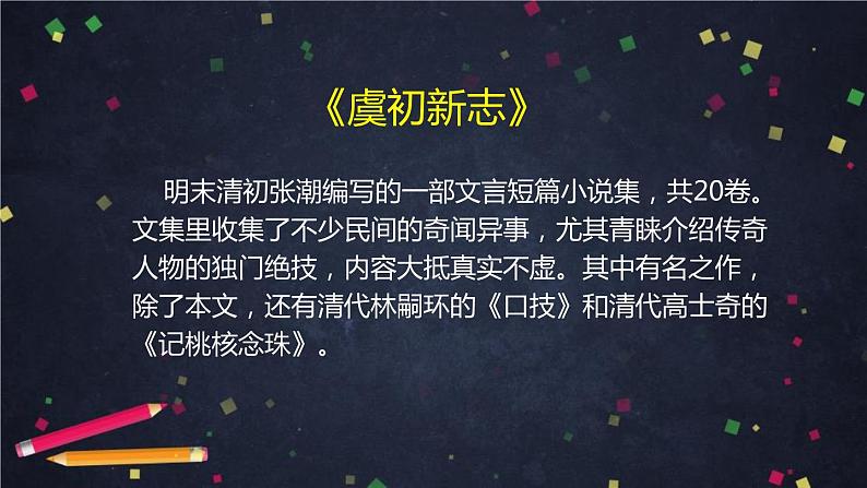 核舟记PPT课件1第3页