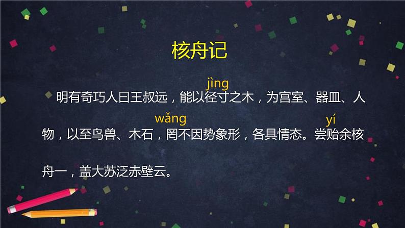 核舟记PPT课件1第4页