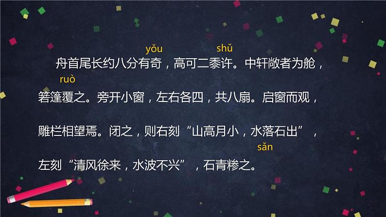 核舟记PPT课件1第5页