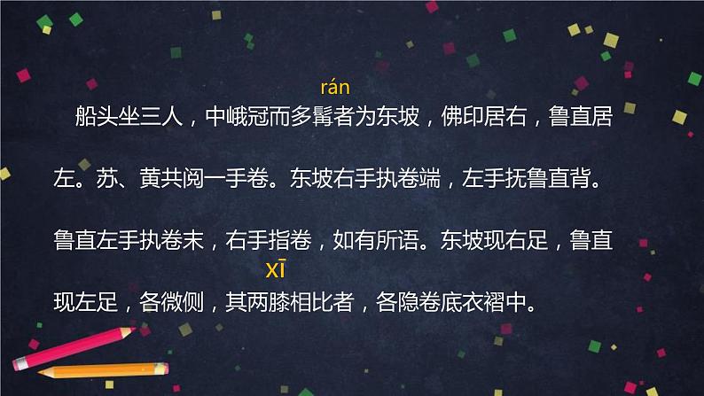 核舟记PPT课件1第6页