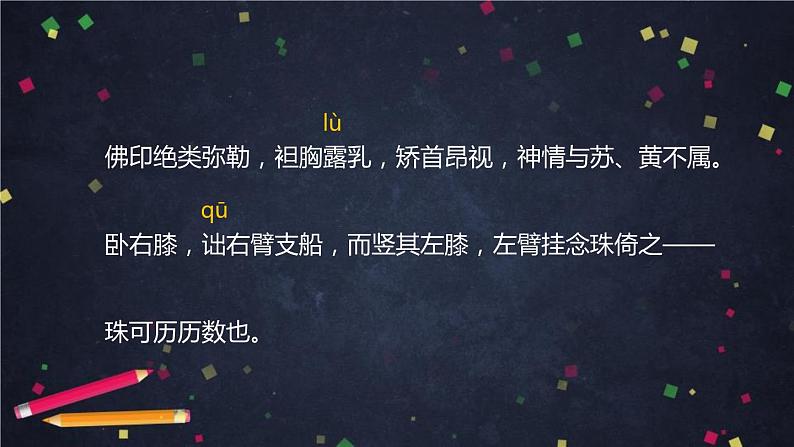 核舟记PPT课件1第7页