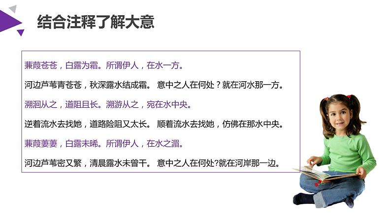 蒹葭PPT课件3第4页