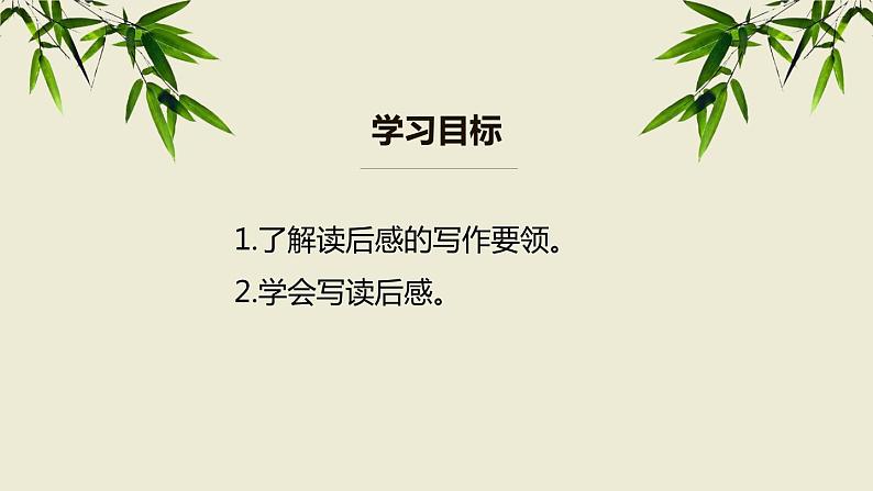 学写读后感PPT课件4第2页