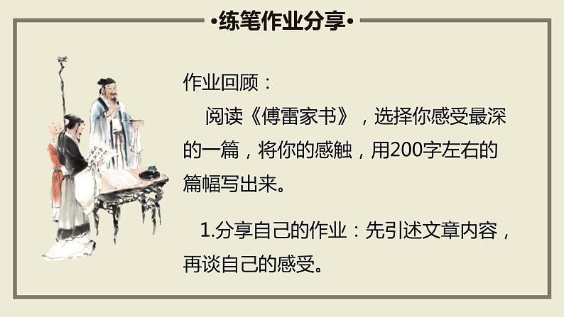 学写读后感PPT课件4第4页