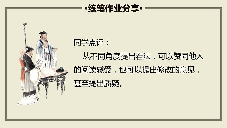 学写读后感PPT课件4第5页