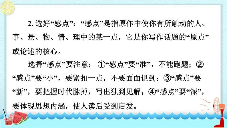 学写读后感PPT课件1第3页