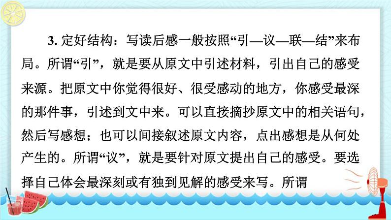 学写读后感PPT课件1第4页