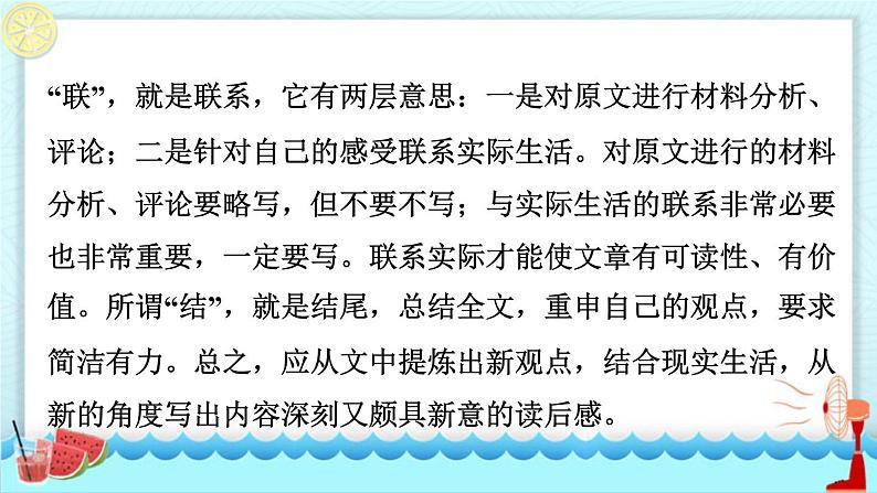 学写读后感PPT课件1第5页