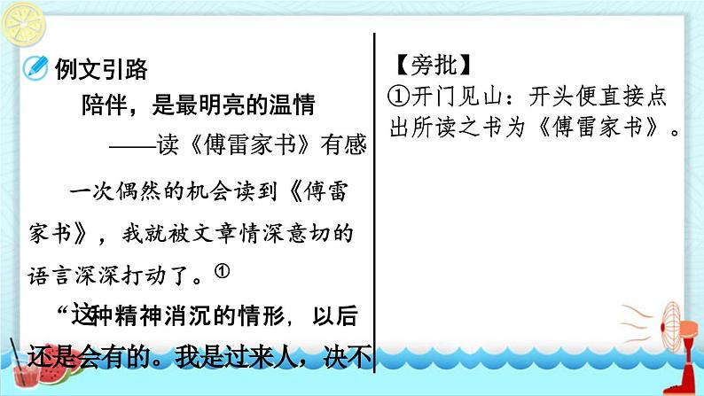 学写读后感PPT课件1第6页