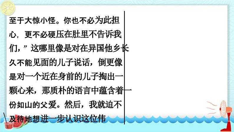 学写读后感PPT课件1第7页