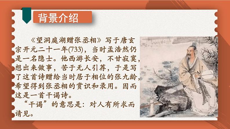 望洞庭湖赠张丞相PPT课件207