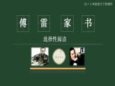 《傅雷家书》选择性阅读PPT课件5