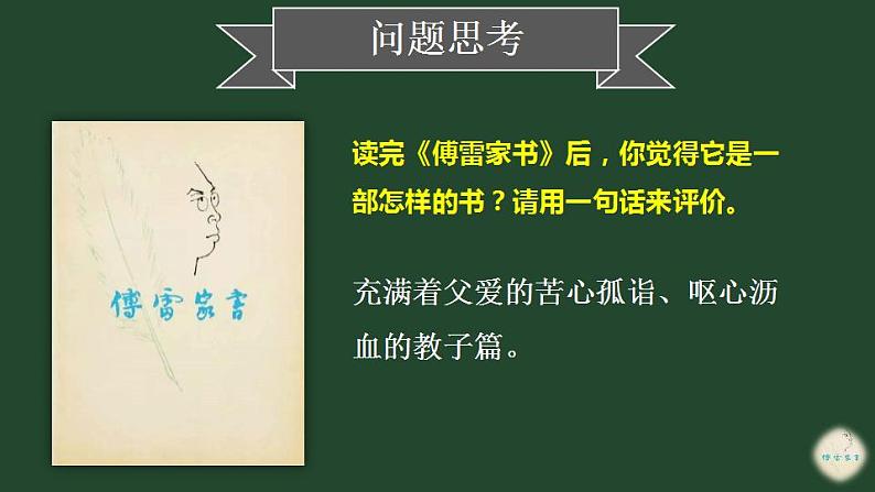 《傅雷家书》选择性阅读PPT课件5第2页