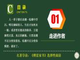 《傅雷家书》选择性阅读PPT课件5
