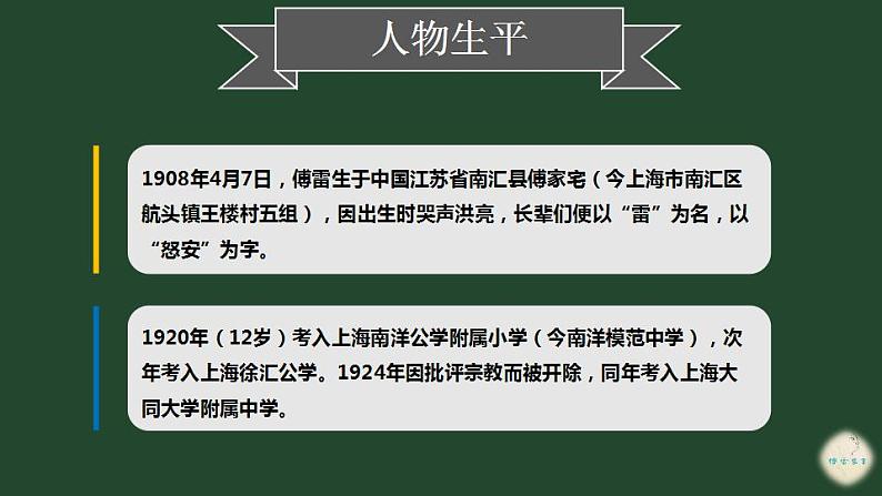 《傅雷家书》选择性阅读PPT课件5第8页