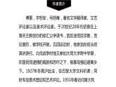 《傅雷家书》选择性阅读PPT课件1