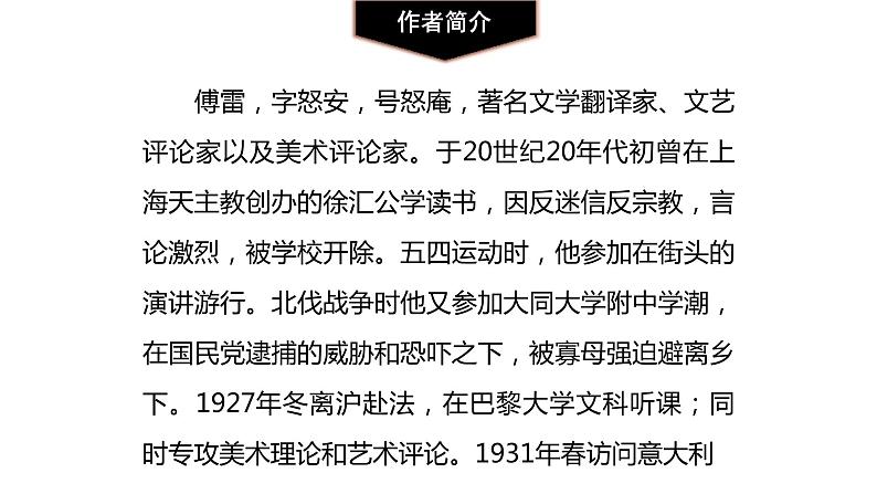 《傅雷家书》选择性阅读PPT课件1第2页