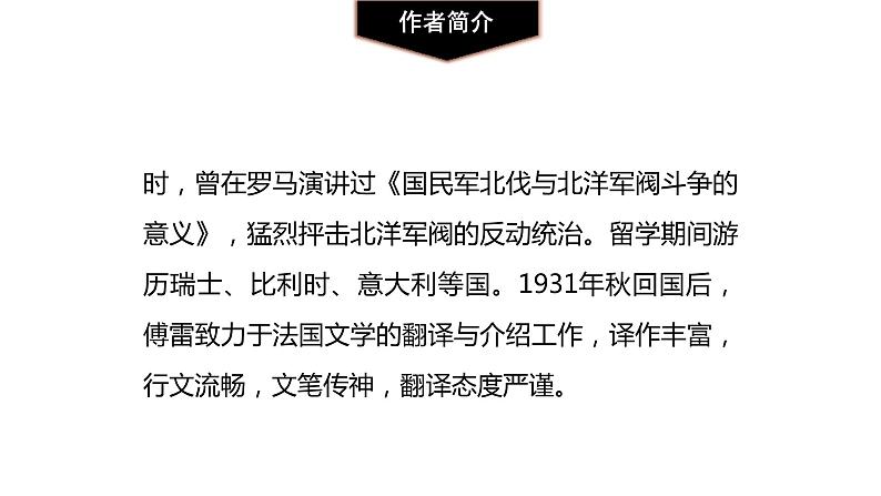 《傅雷家书》选择性阅读PPT课件1第3页