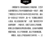 《傅雷家书》选择性阅读PPT课件1