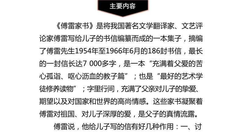 《傅雷家书》选择性阅读PPT课件104