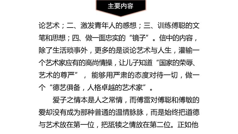 《傅雷家书》选择性阅读PPT课件1第5页