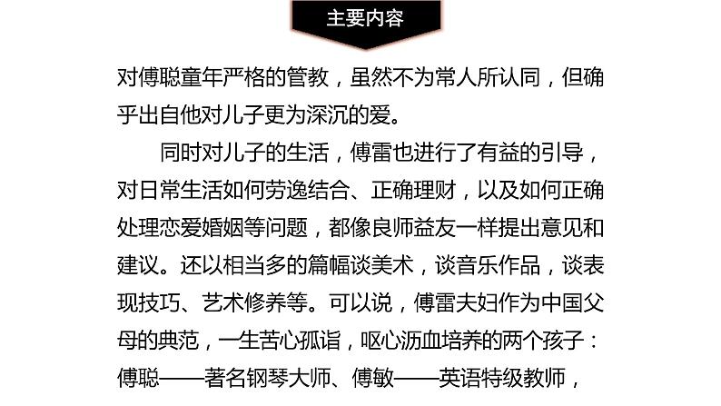 《傅雷家书》选择性阅读PPT课件1第6页