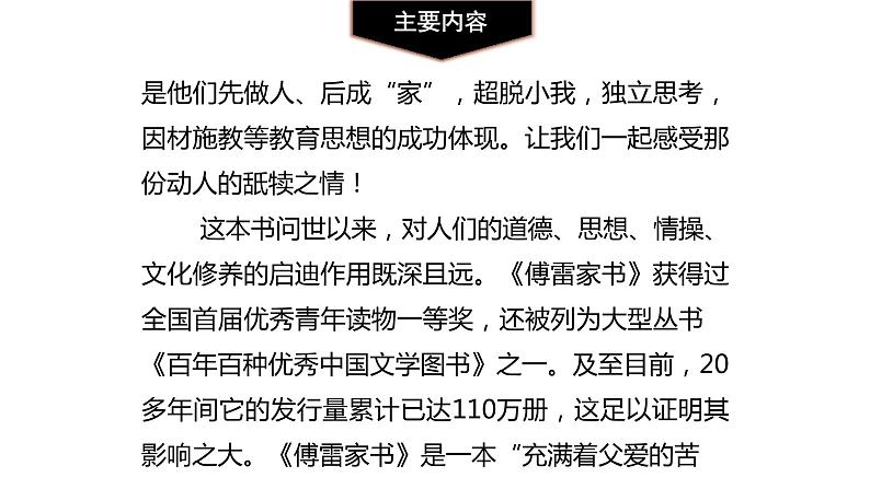 《傅雷家书》选择性阅读PPT课件1第7页