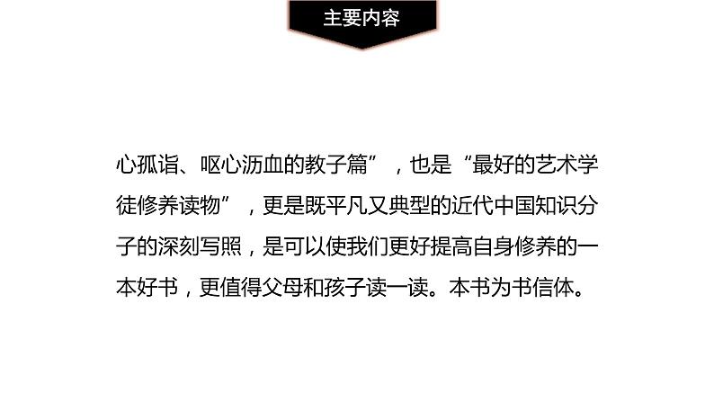 《傅雷家书》选择性阅读PPT课件1第8页