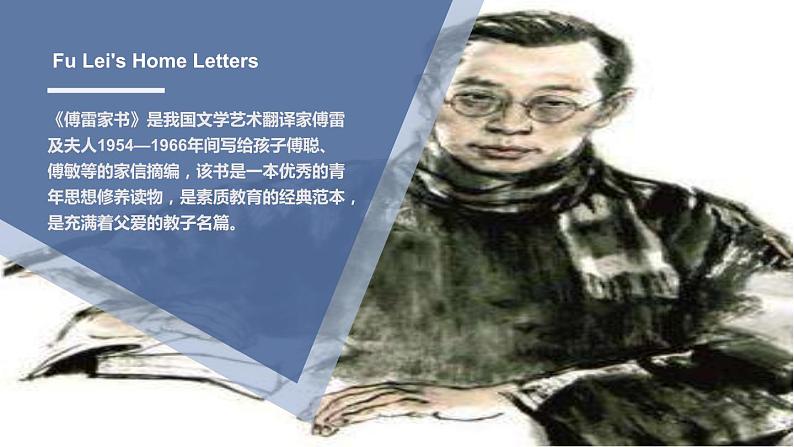 《傅雷家书》选择性阅读PPT课件4第2页