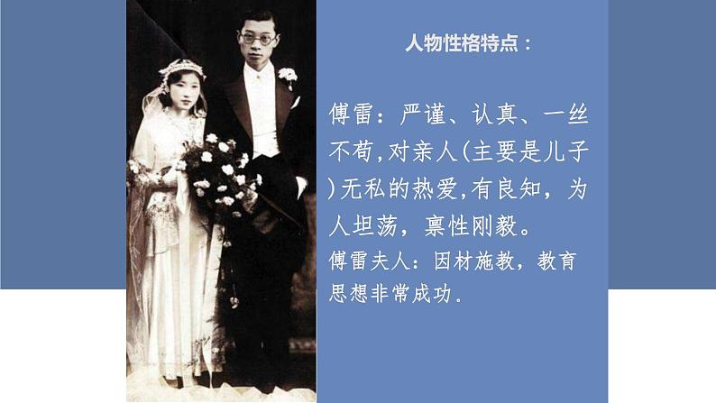 《傅雷家书》选择性阅读PPT课件4第3页