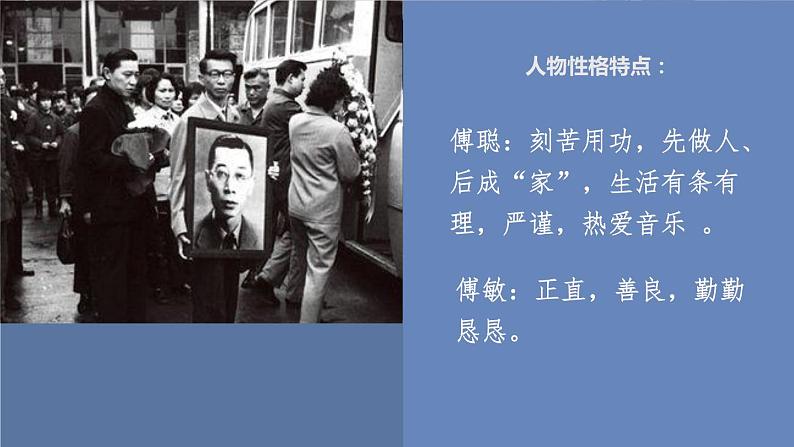 《傅雷家书》选择性阅读PPT课件4第4页