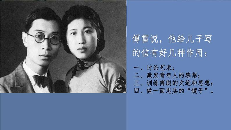 《傅雷家书》选择性阅读PPT课件4第5页