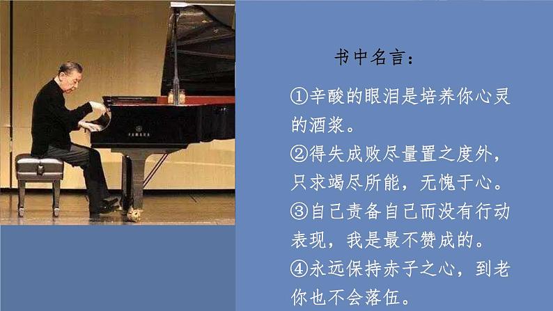 《傅雷家书》选择性阅读PPT课件4第7页