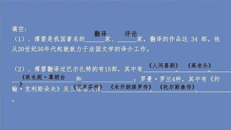 《傅雷家书》选择性阅读PPT课件4第8页