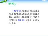 《傅雷家书》选择性阅读PPT课件2