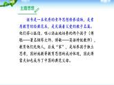 《傅雷家书》选择性阅读PPT课件2
