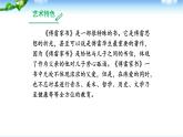 《傅雷家书》选择性阅读PPT课件2