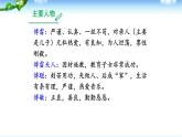 《傅雷家书》选择性阅读PPT课件2