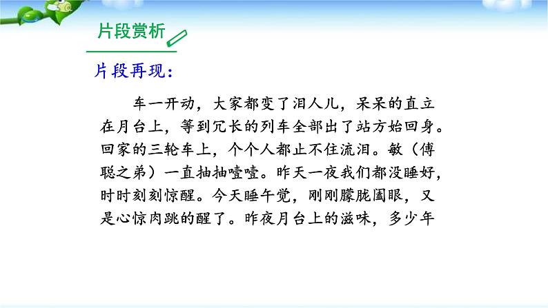 《傅雷家书》选择性阅读PPT课件2第6页