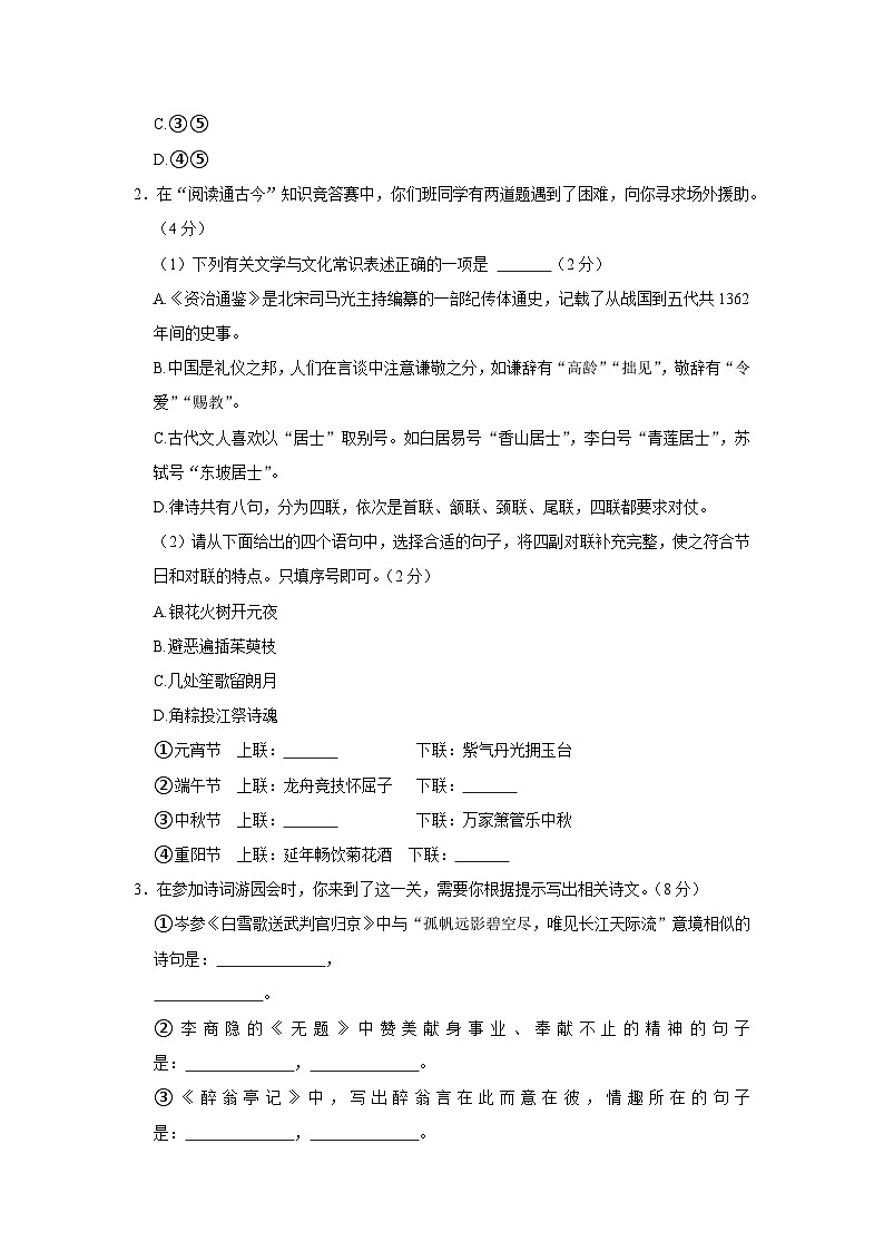 湖南省岳阳市岳阳楼区2023-2024学年九年级下学期开学考试语文试题第2页