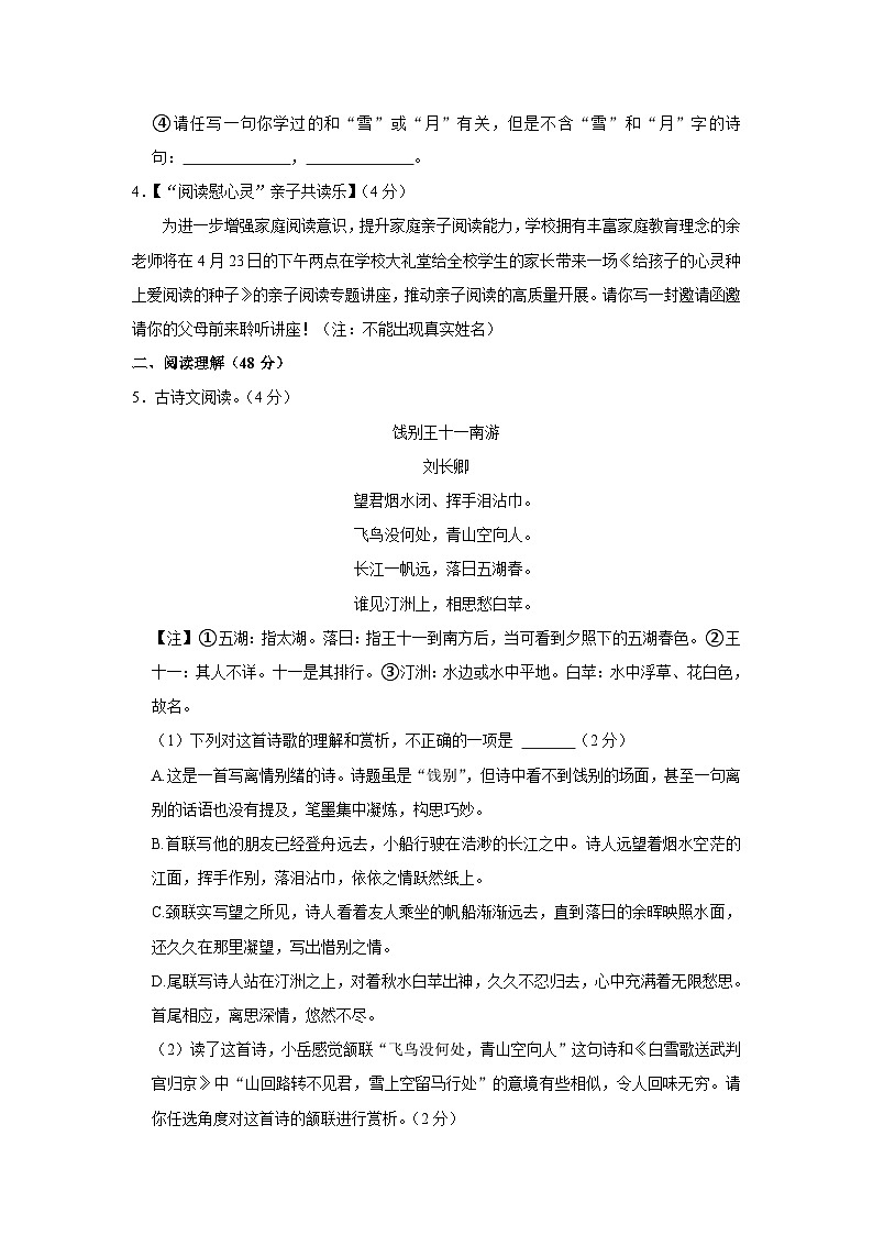 湖南省岳阳市岳阳楼区2023-2024学年九年级下学期开学考试语文试题第3页