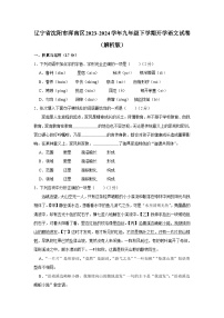 辽宁省沈阳市浑南区2023-2024学年九年级下学期开学语文试卷