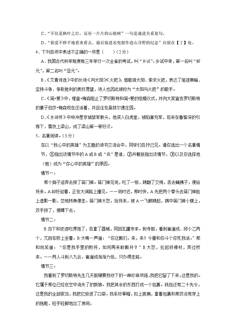 辽宁省沈阳市浑南区2023-2024学年九年级下学期开学语文试卷02