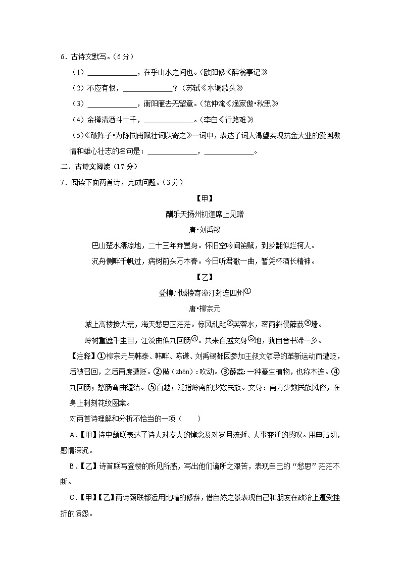 辽宁省沈阳市浑南区2023-2024学年九年级下学期开学语文试卷03