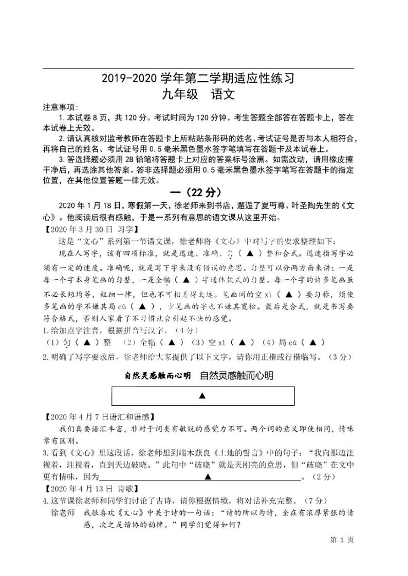【建邺区语文】2020中考一模试卷及答案01