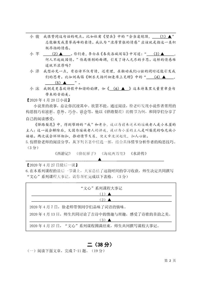 【建邺区语文】2020中考一模试卷及答案02