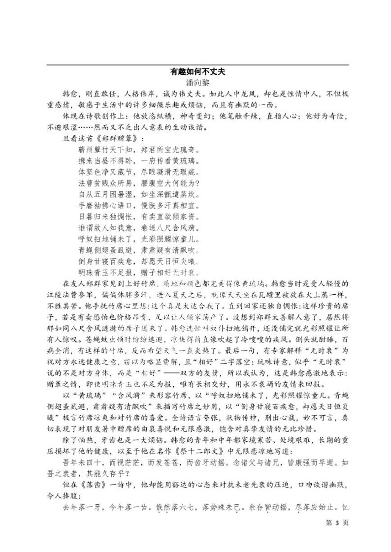 【建邺区语文】2020中考一模试卷及答案03