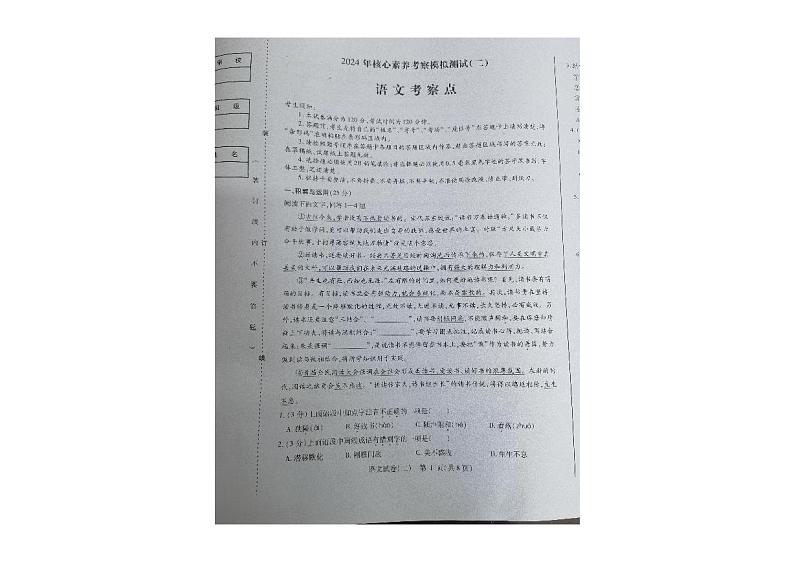 黑龙江省哈尔滨市巴彦县第一中学2023-2024学年九年级下学期核心素养考察模拟测试语文试卷（二）第1页
