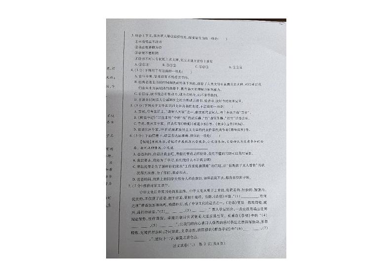 黑龙江省哈尔滨市巴彦县第一中学2023-2024学年九年级下学期核心素养考察模拟测试语文试卷（二）第2页