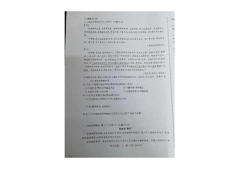黑龙江省哈尔滨市巴彦县第一中学2023-2024学年九年级下学期核心素养考察模拟测试语文试卷（二）第3页